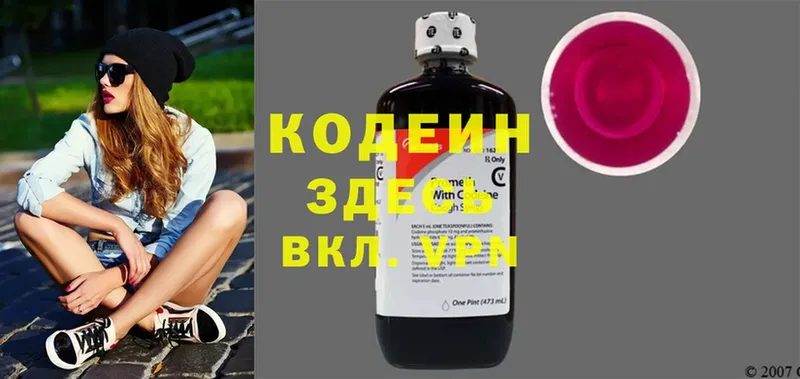 Кодеин Purple Drank  цены наркотик  Кировск 